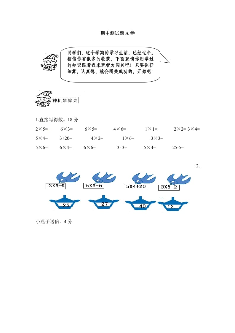 二年级数学上册期中测试卷2（人教版）-智源优学网