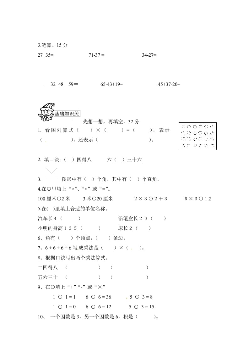 图片[2]-二年级数学上册期中测试卷2（人教版）-智源优学网