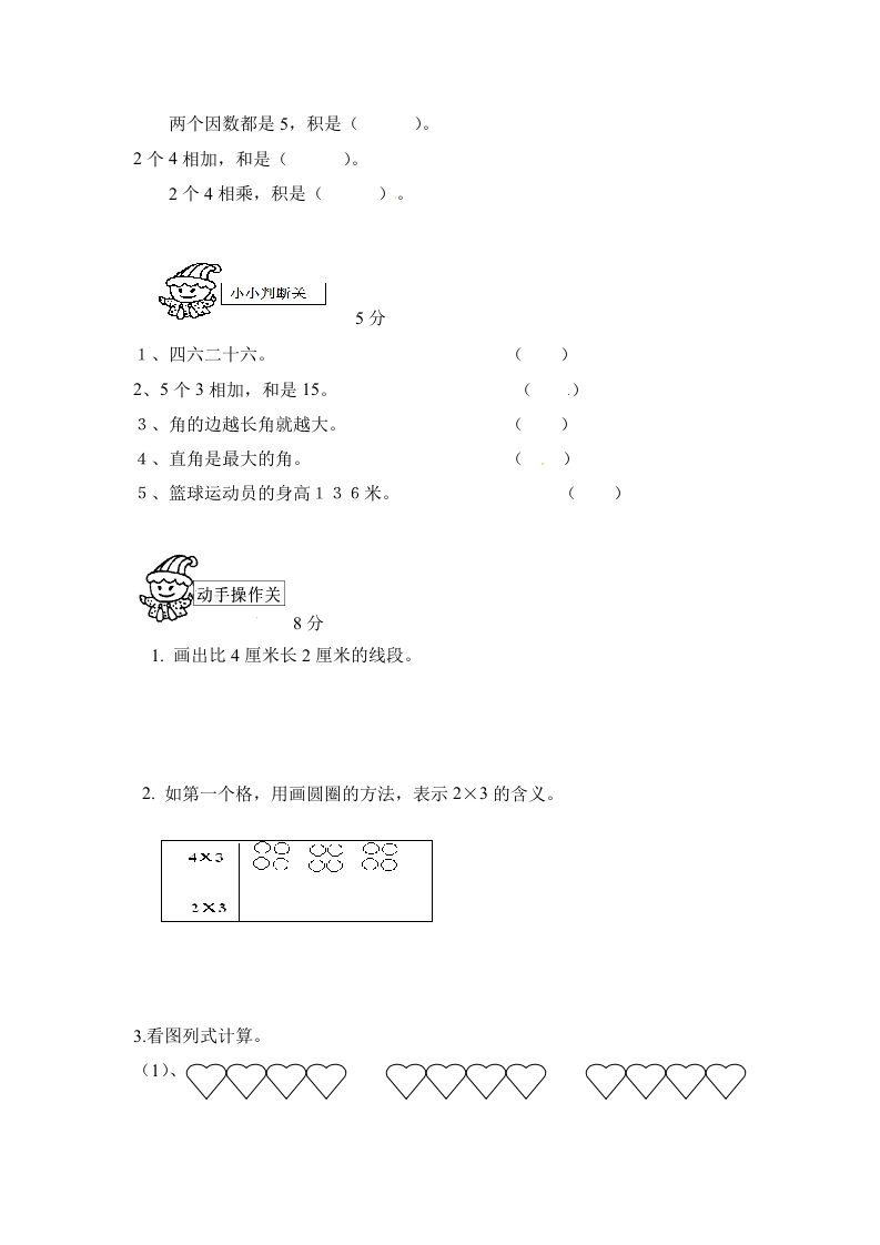 图片[3]-二年级数学上册期中测试卷2（人教版）-智源优学网