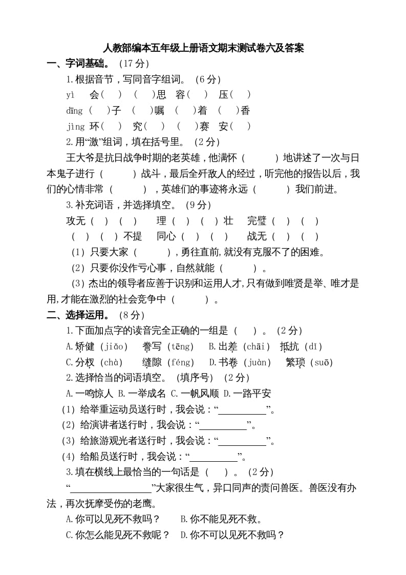 五年级语文上册期末练习(15)（部编版）-智源优学网