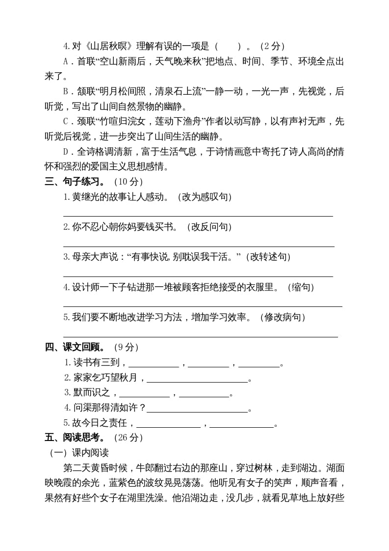 图片[2]-五年级语文上册期末练习(15)（部编版）-智源优学网