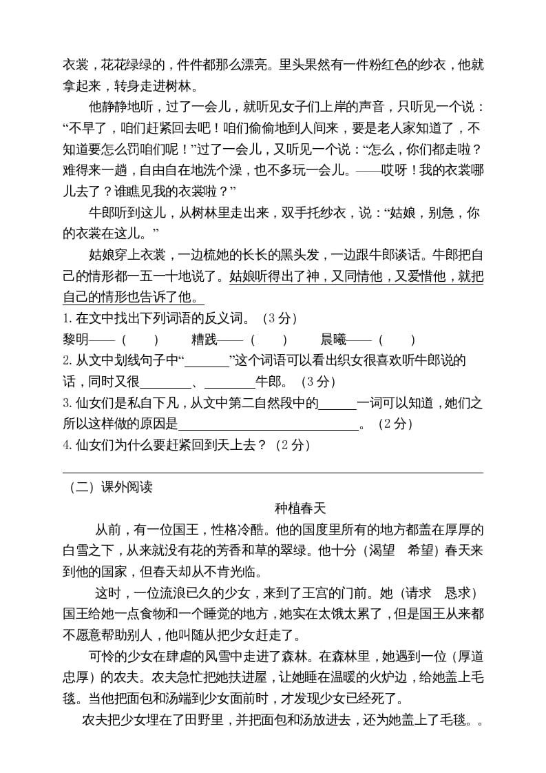 图片[3]-五年级语文上册期末练习(15)（部编版）-智源优学网