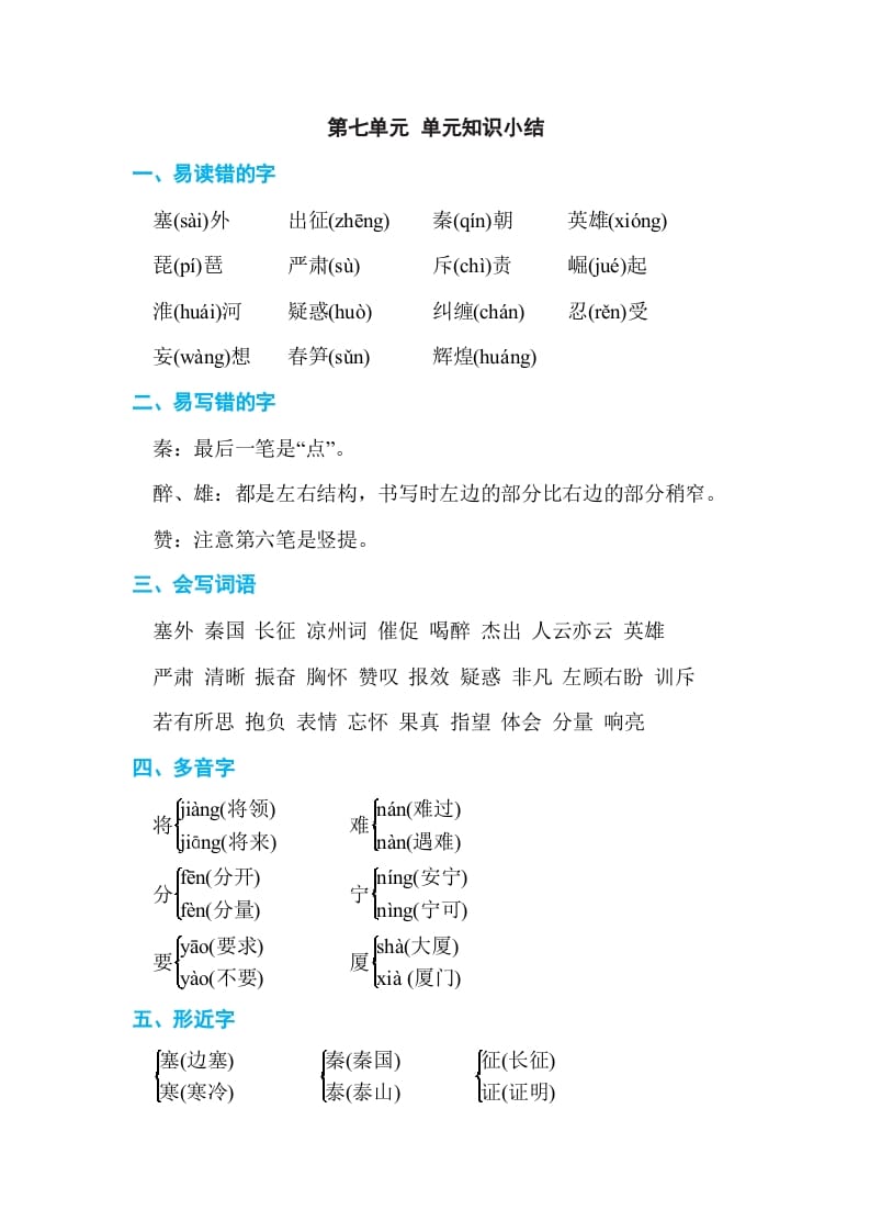 四年级语文上册第七单元单元知识小结-智源优学网
