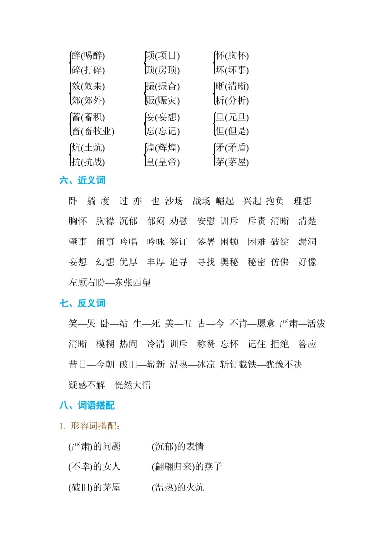 图片[2]-四年级语文上册第七单元单元知识小结-智源优学网
