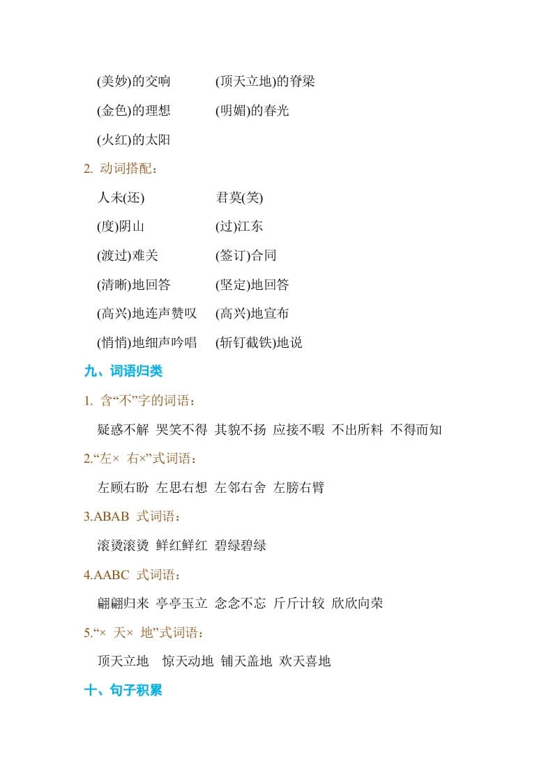 图片[3]-四年级语文上册第七单元单元知识小结-智源优学网