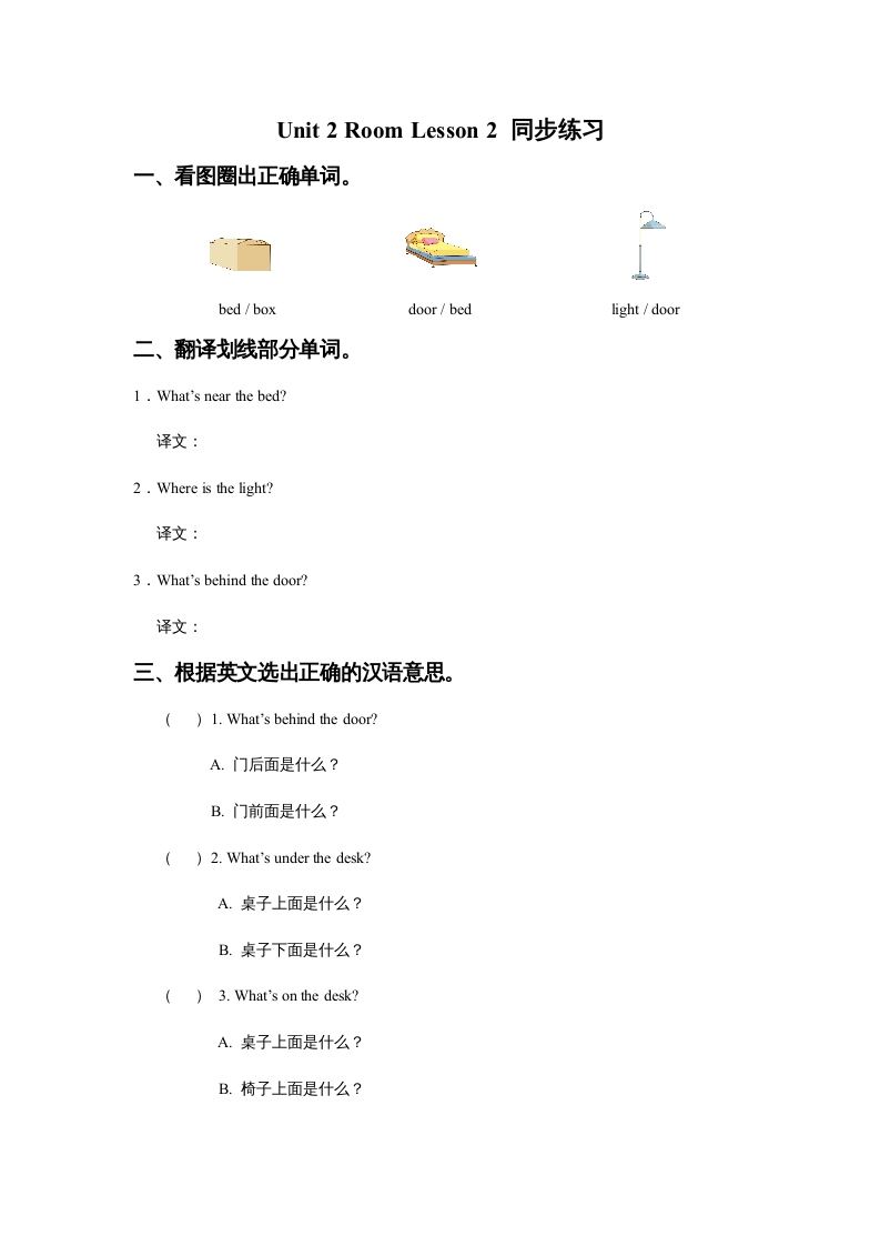 一年级英语上册Unit2RoomLesson2.同步练习3（人教一起点）-智源优学网