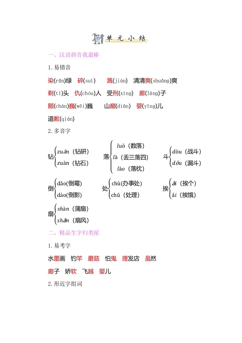 三年级语文下册知识小结-第六单元-智源优学网