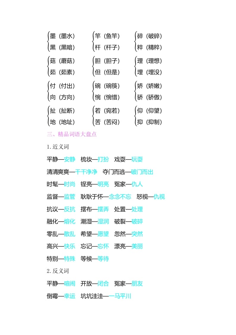 图片[2]-三年级语文下册知识小结-第六单元-智源优学网