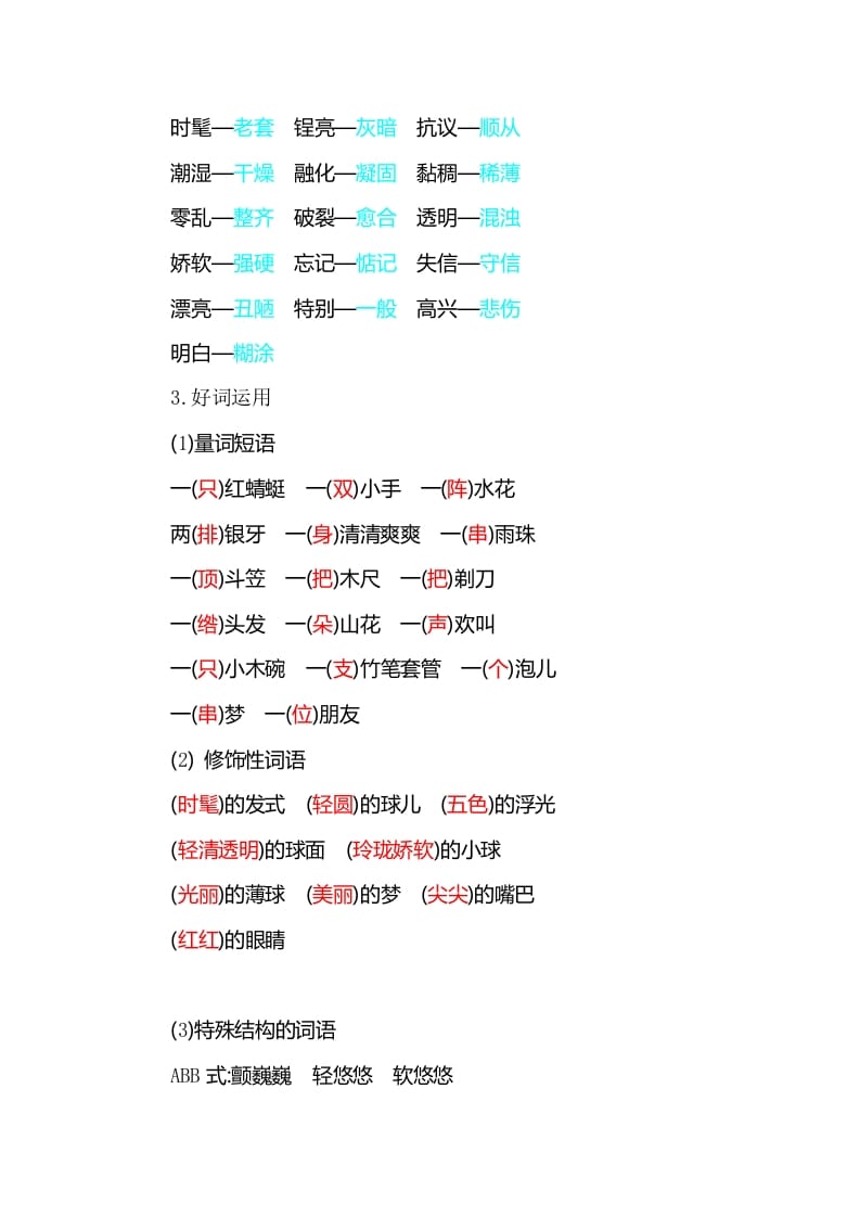 图片[3]-三年级语文下册知识小结-第六单元-智源优学网