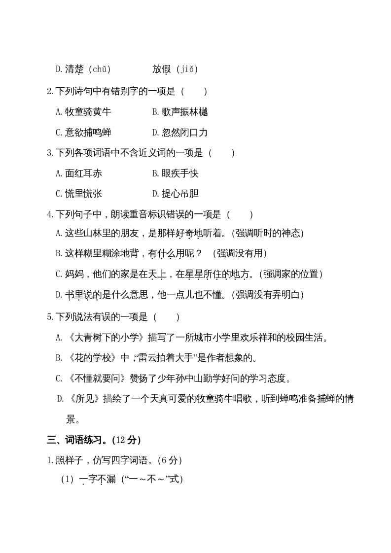图片[2]-三年级语文上册第一单元测试卷（部编版）-智源优学网