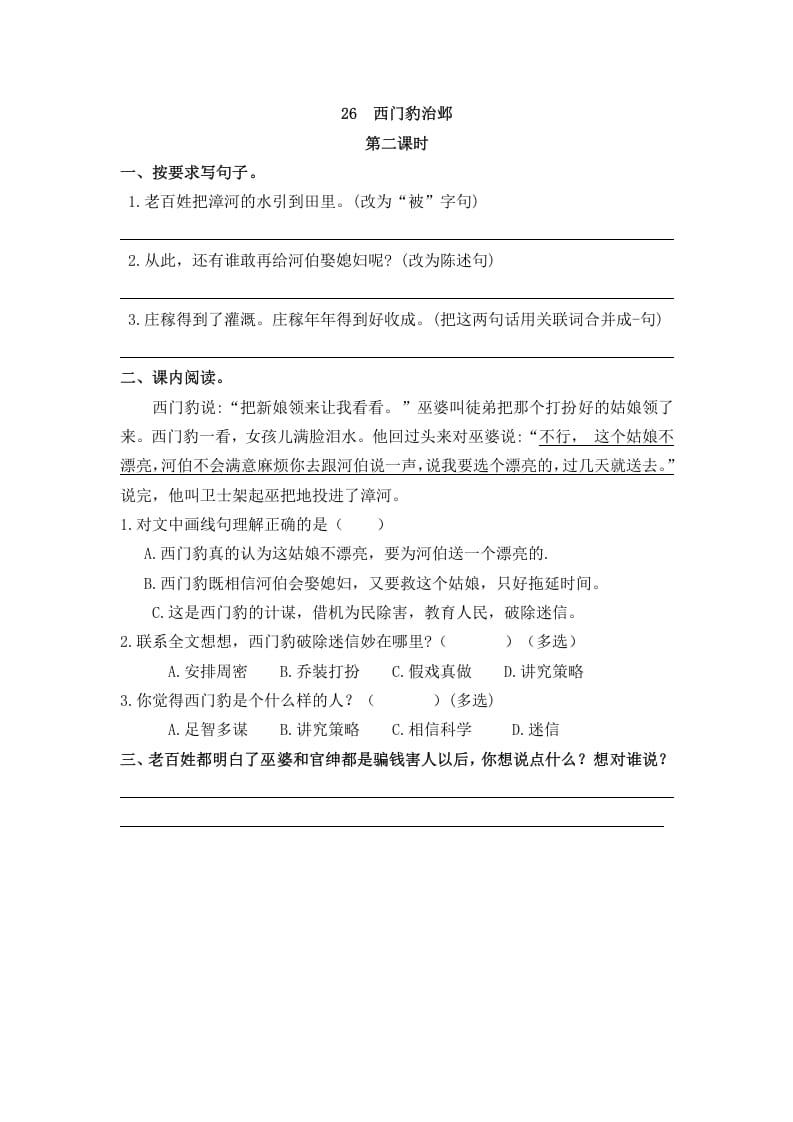 图片[3]-四年级语文上册26西门豹治邺-智源优学网