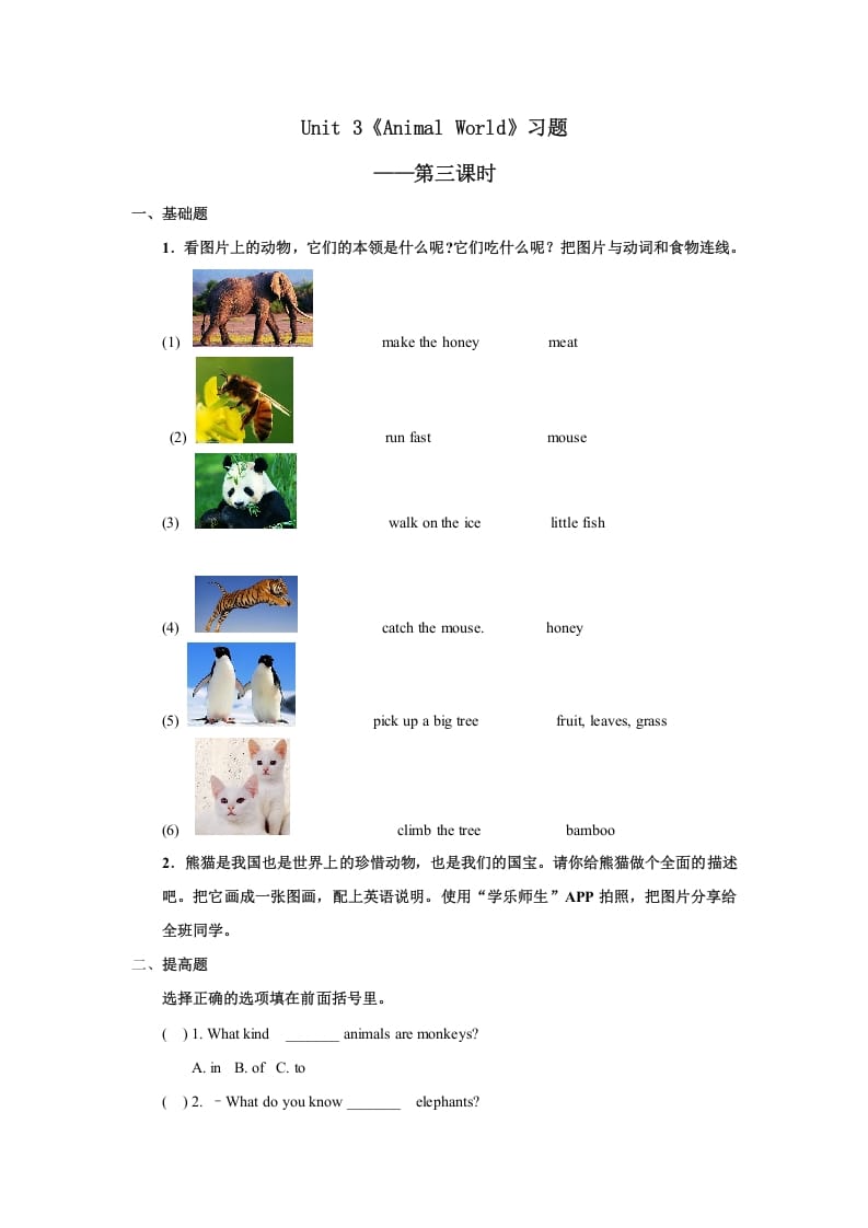 六年级英语上册Unit3习题——第三课时（人教版一起点）-智源优学网