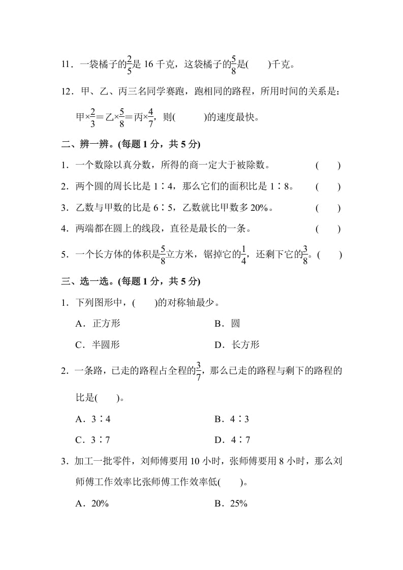 图片[2]-六年级数学上册期末测试卷(1)（人教版）-智源优学网
