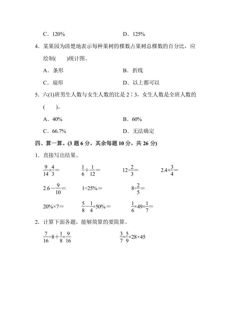 图片[3]-六年级数学上册期末测试卷(1)（人教版）-智源优学网