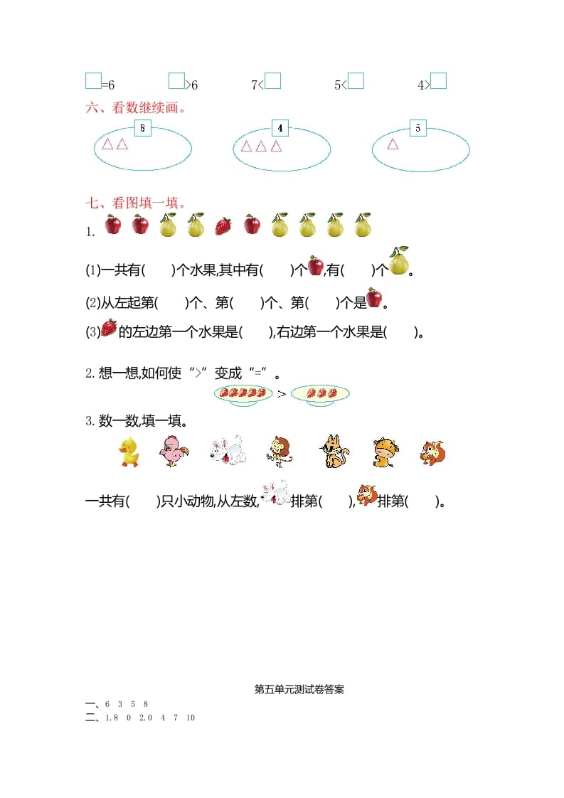 图片[2]-一年级数学上册第五单元测试卷（苏教版）-智源优学网