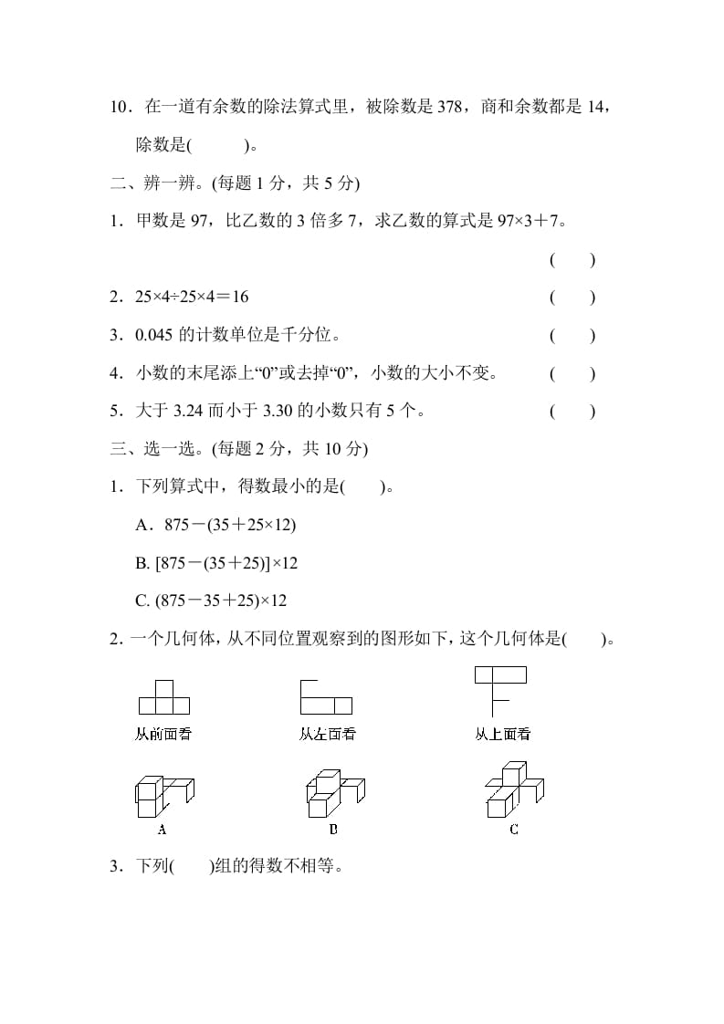 图片[2]-四年级数学下册第二学期名校期中测试卷-智源优学网