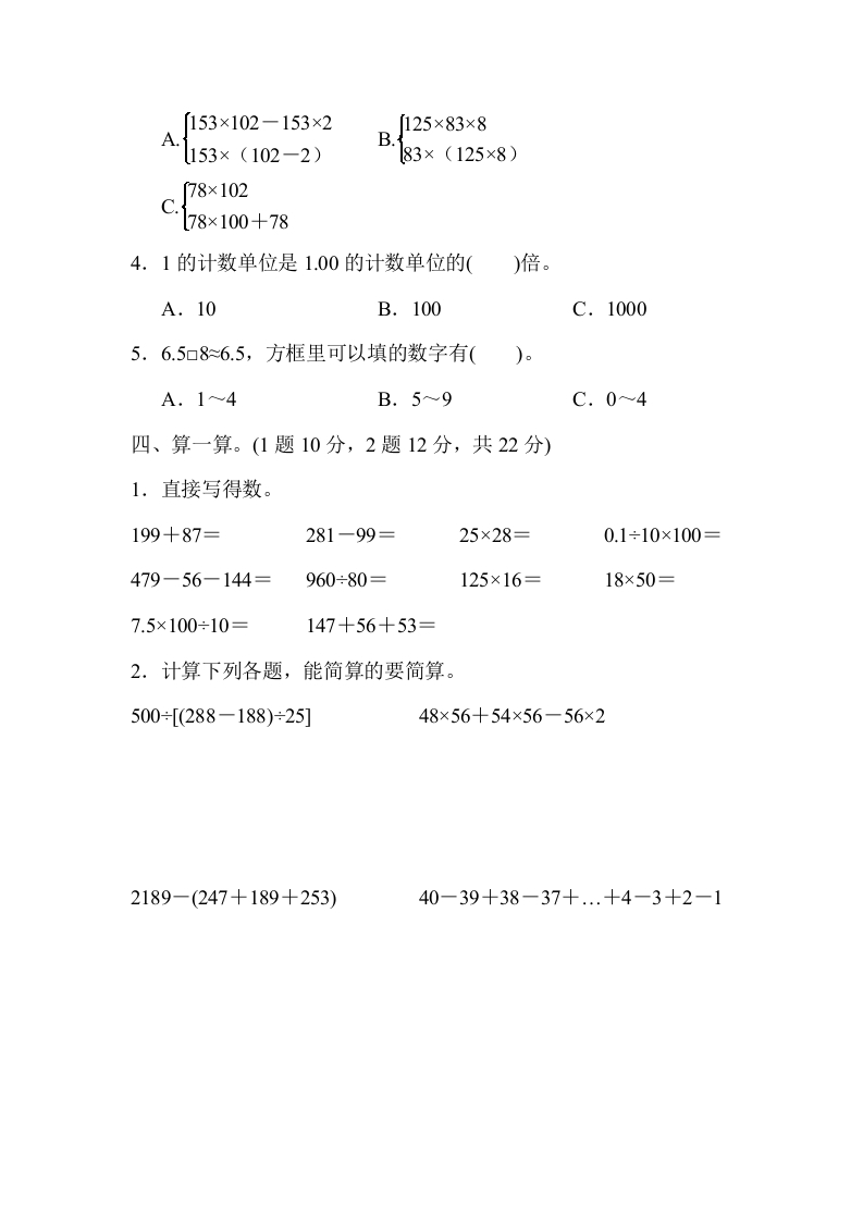 图片[3]-四年级数学下册第二学期名校期中测试卷-智源优学网
