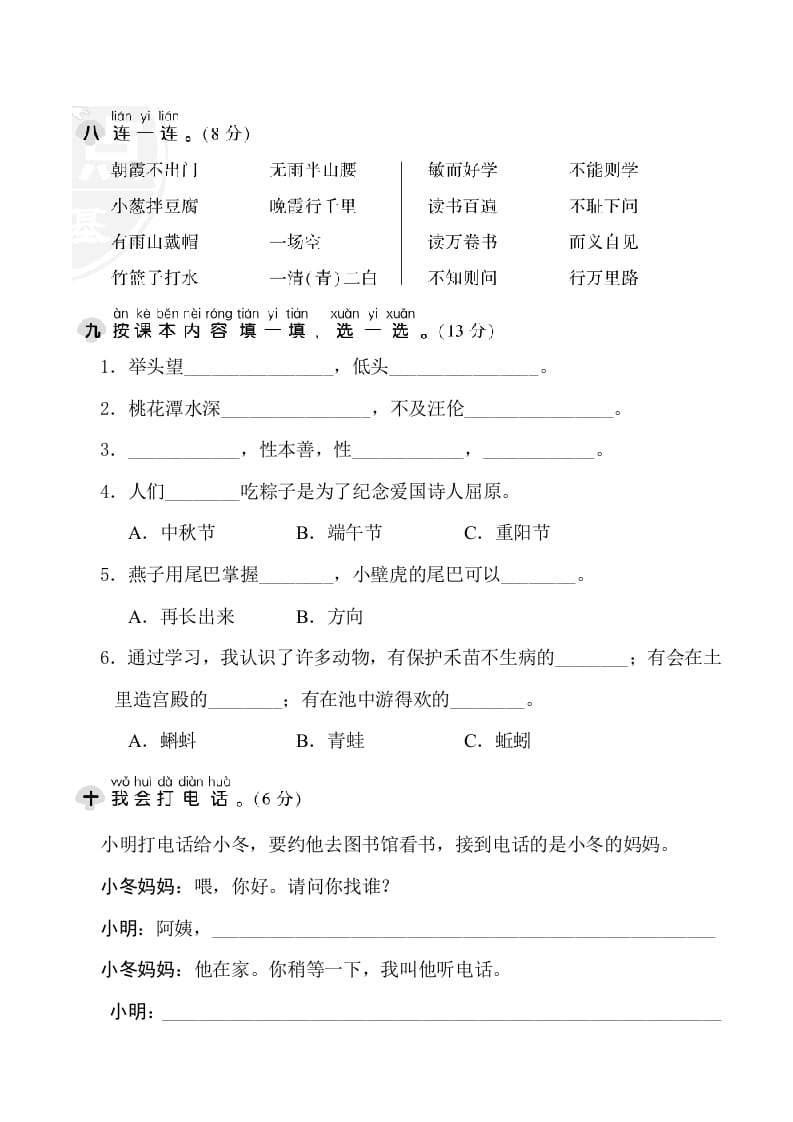 图片[3]-一年级语文下册期末测试卷1-智源优学网