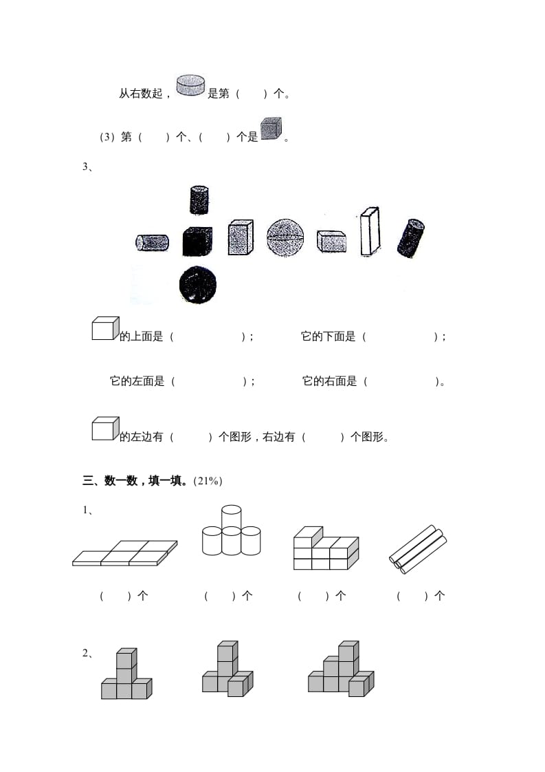 图片[2]-一年级数学上册第六单元质量检测二（人教版）-智源优学网