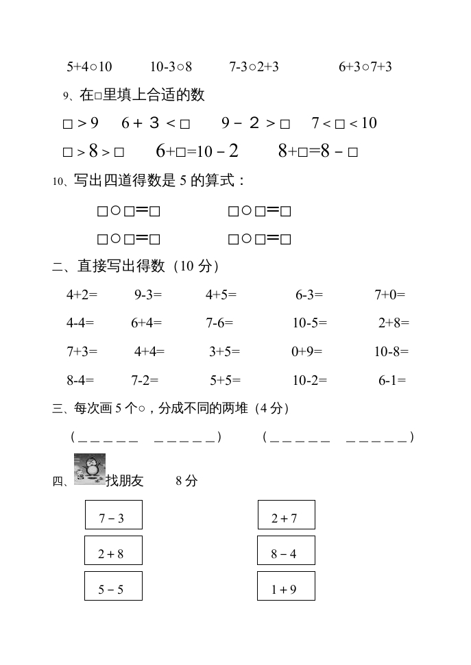 图片[2]-一年级数学上册期中试题(22)（苏教版）-智源优学网