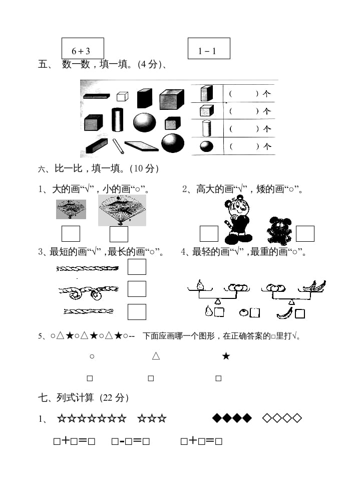 图片[3]-一年级数学上册期中试题(22)（苏教版）-智源优学网