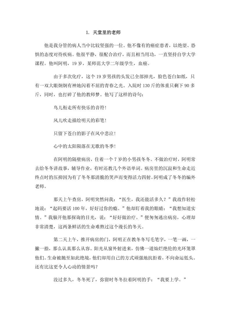 六年级语文上册阅读训练及答案2（12篇）（部编版）-智源优学网