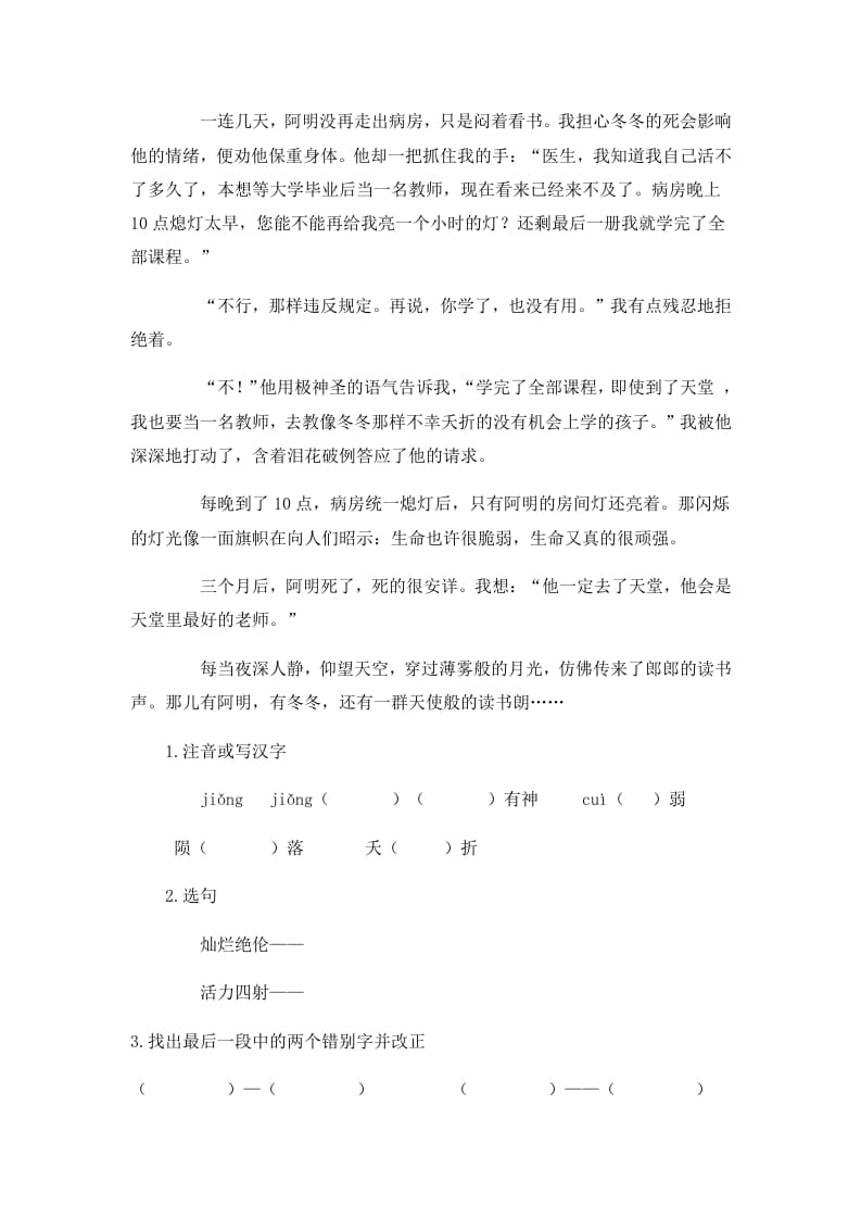 图片[2]-六年级语文上册阅读训练及答案2（12篇）（部编版）-智源优学网