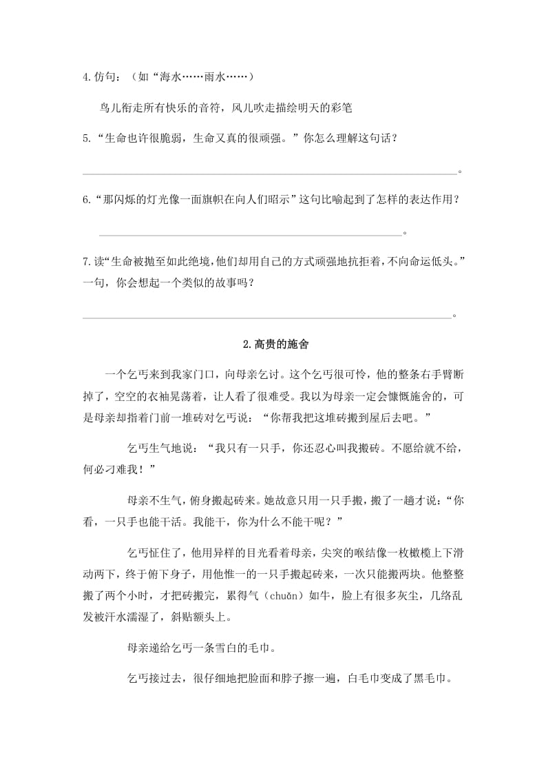 图片[3]-六年级语文上册阅读训练及答案2（12篇）（部编版）-智源优学网