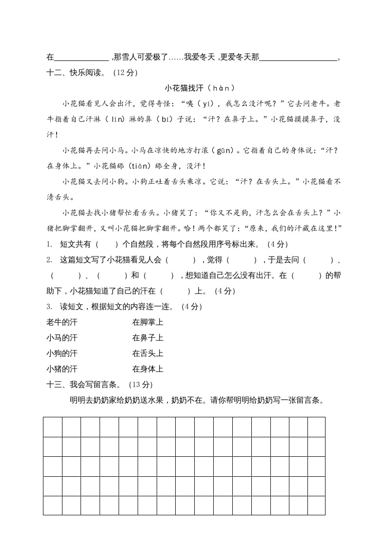 图片[3]-二年级语文上册贵州黔东南州上学期期末文化水平测试（部编）-智源优学网