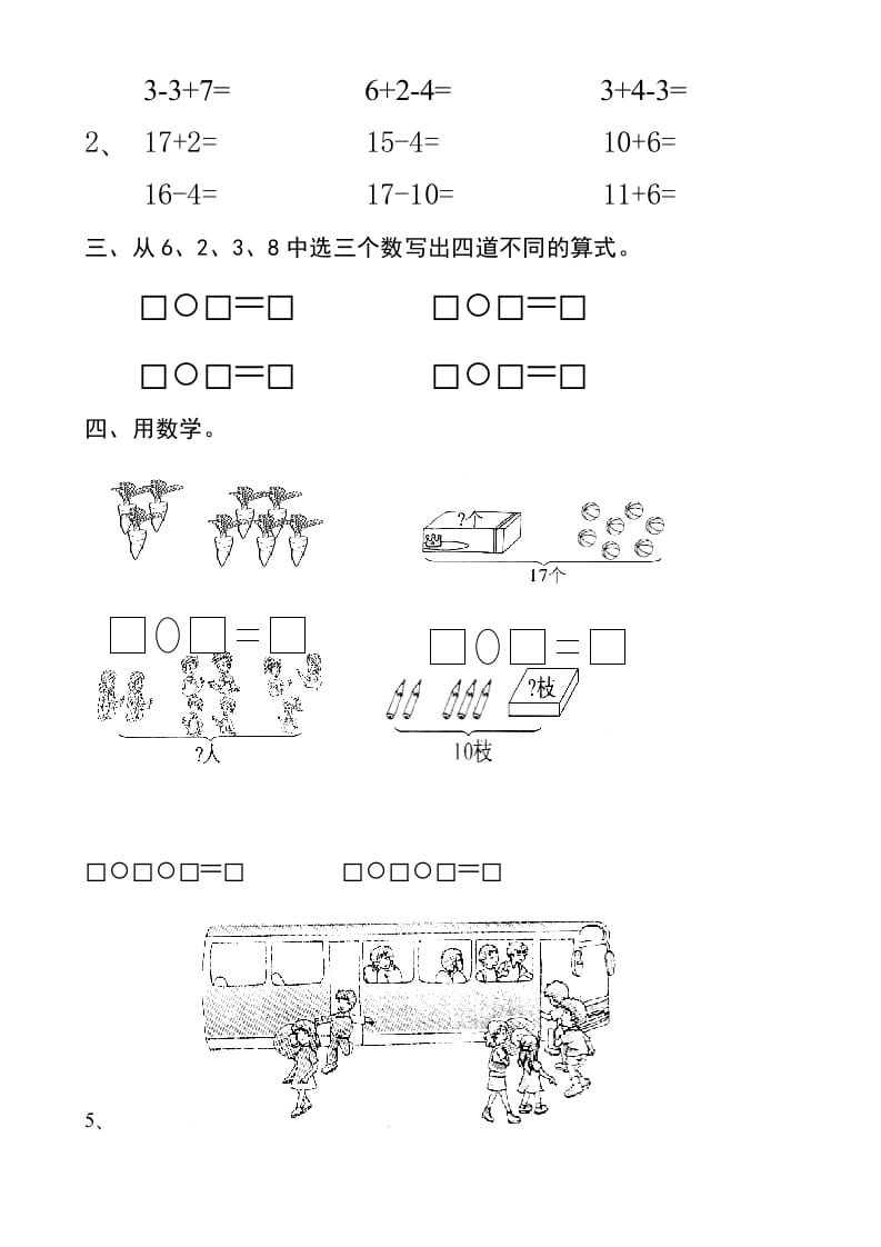 图片[3]-一年级数学上册第6-7单元试卷（人教版）-智源优学网