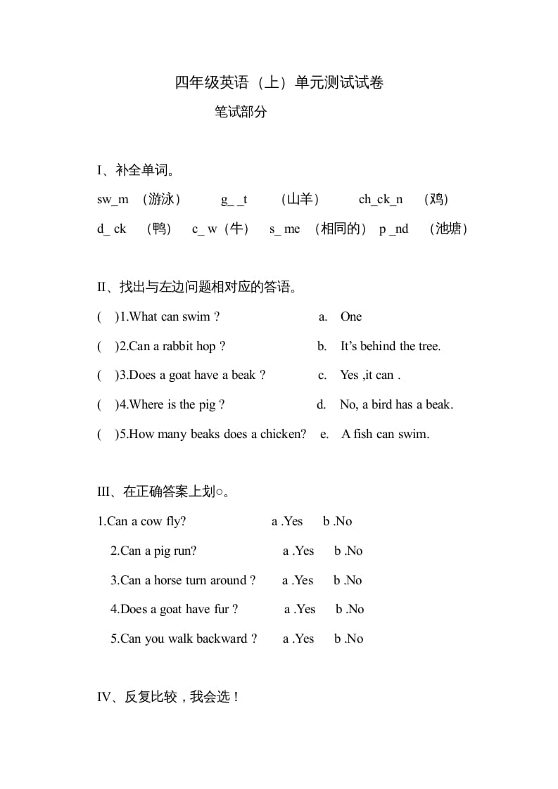 四年级英语上册单元测试试卷（人教版一起点）-智源优学网