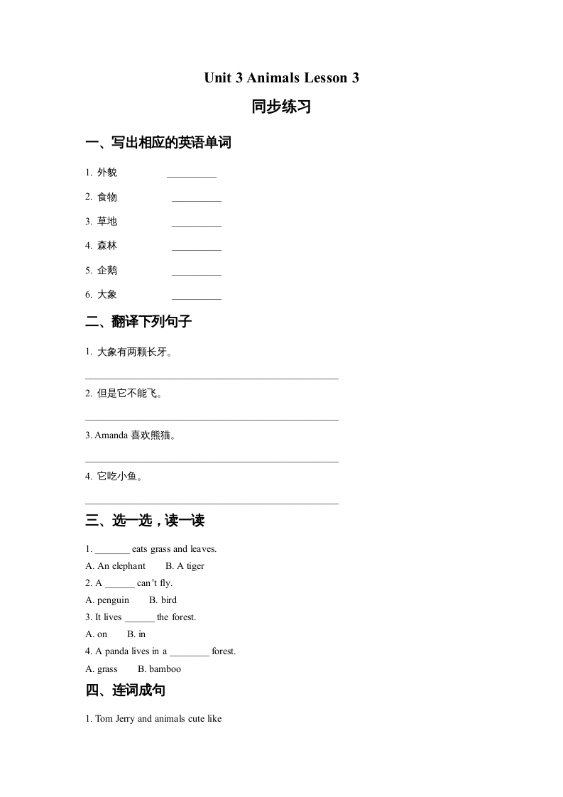 五年级英语上册Ｕｎｉｔ3AnimalsLesson3同步练习1（人教版一起点）-智源优学网