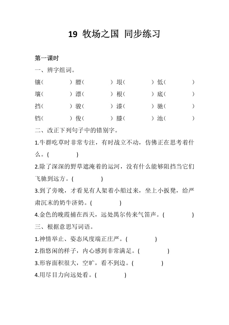五年级数学下册19牧场之国同步练习-智源优学网