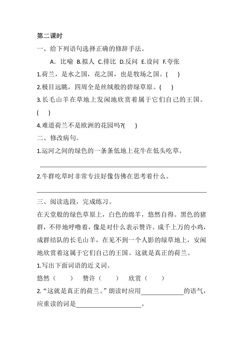 图片[3]-五年级数学下册19牧场之国同步练习-智源优学网