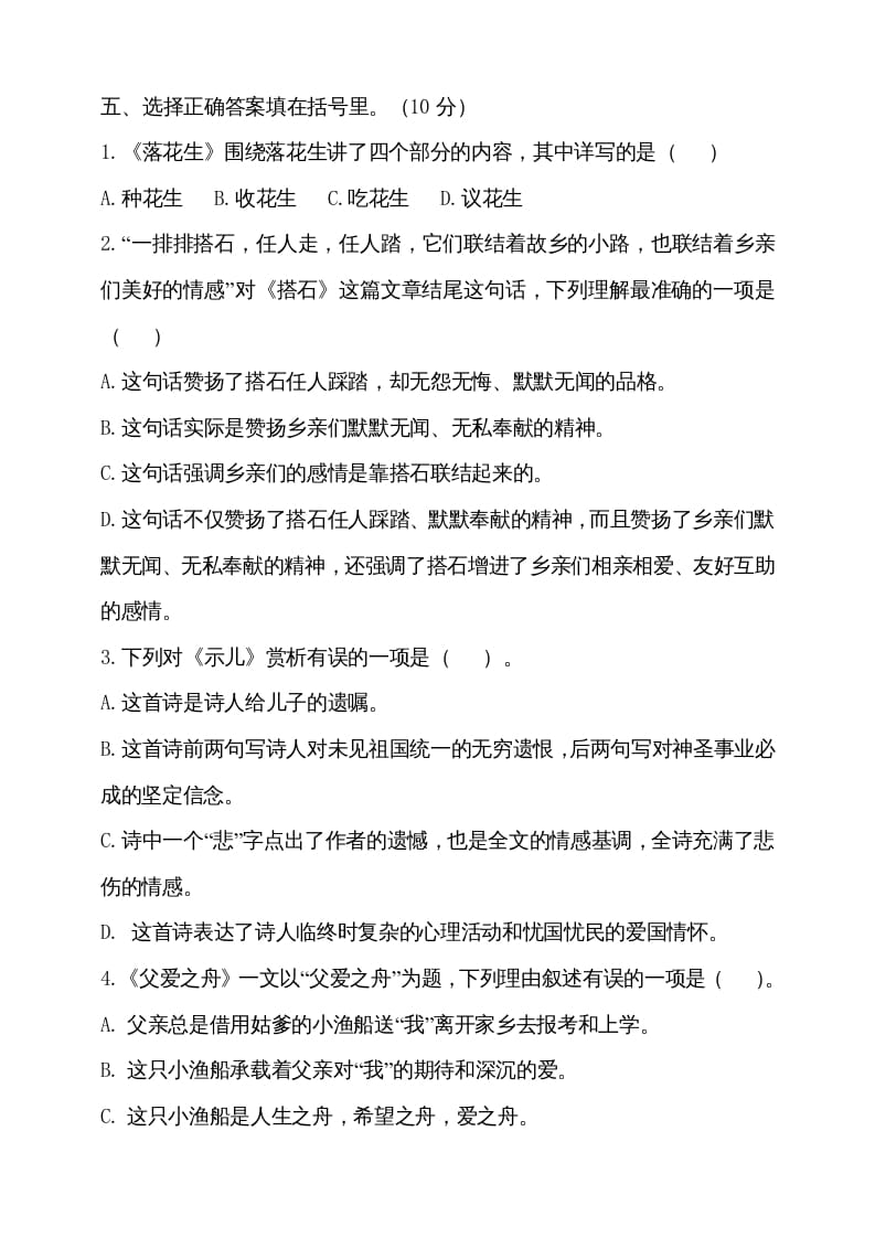 图片[2]-五年级语文上册（期末测试）–部编版(25)（部编版）-智源优学网