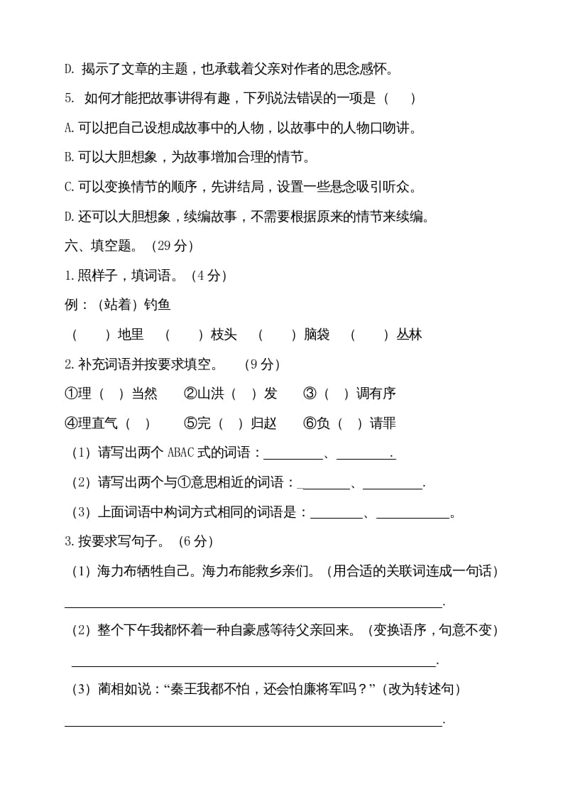 图片[3]-五年级语文上册（期末测试）–部编版(25)（部编版）-智源优学网
