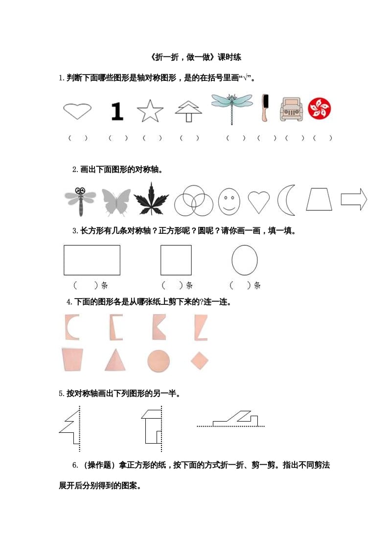 二年级数学上册4.1折一折，做一做（北师大版）-智源优学网