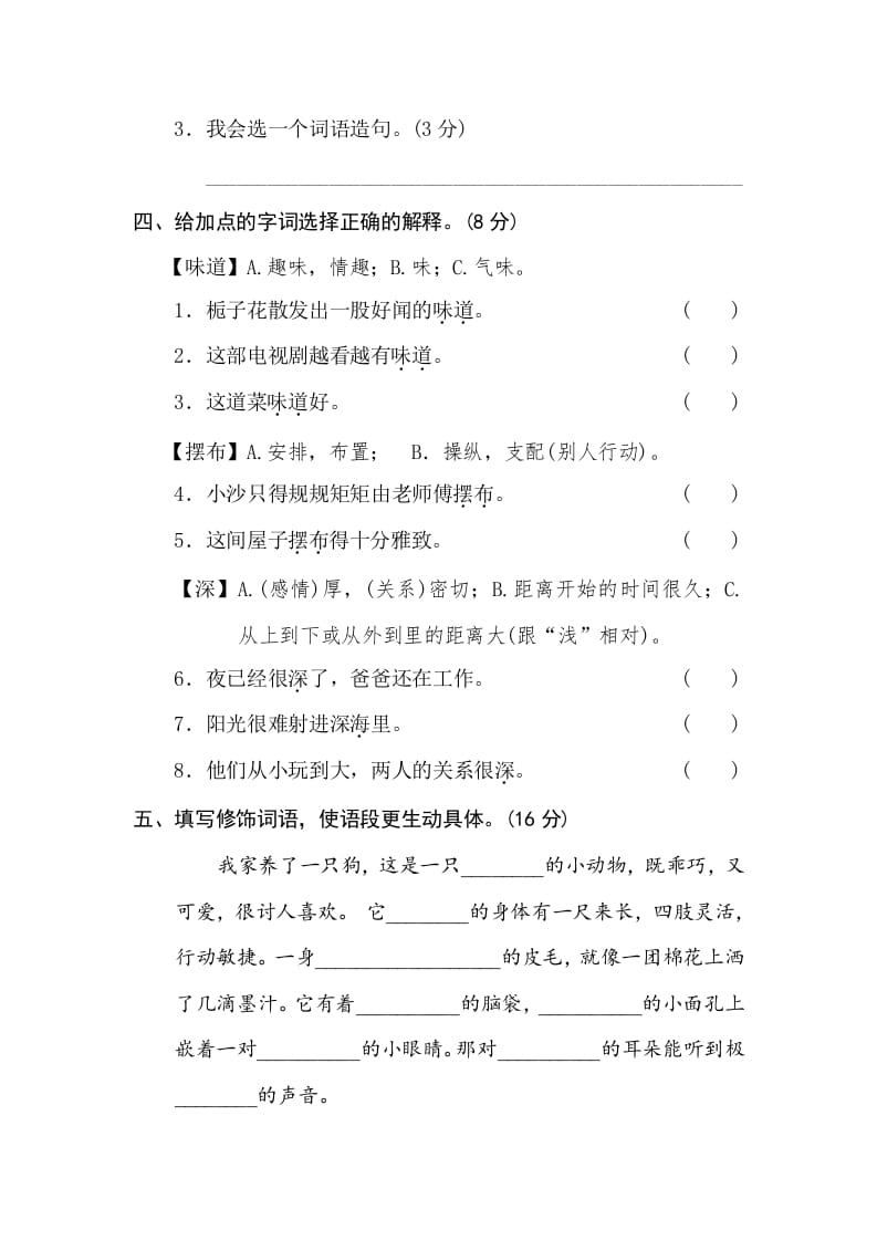 图片[2]-三年级语文下册6词语运用-智源优学网