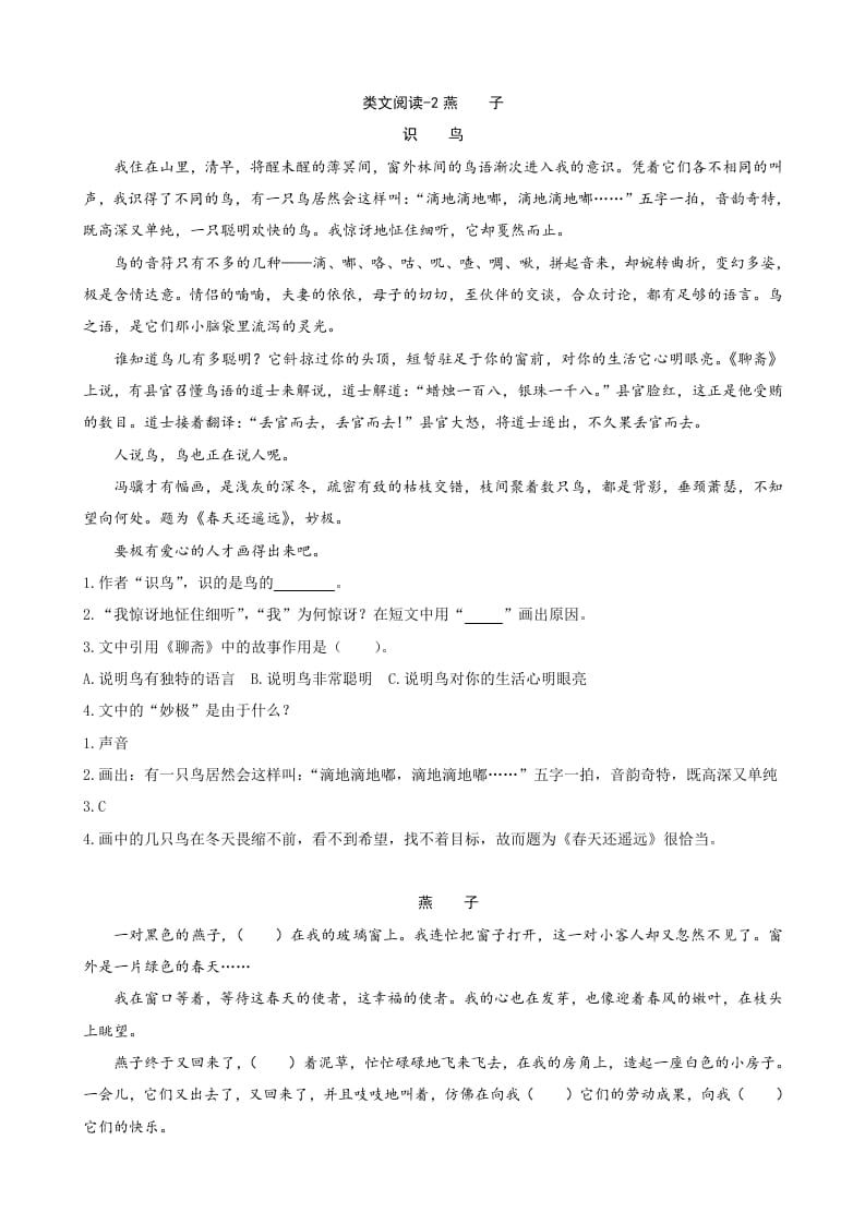 三年级语文下册类文阅读-2燕子-智源优学网