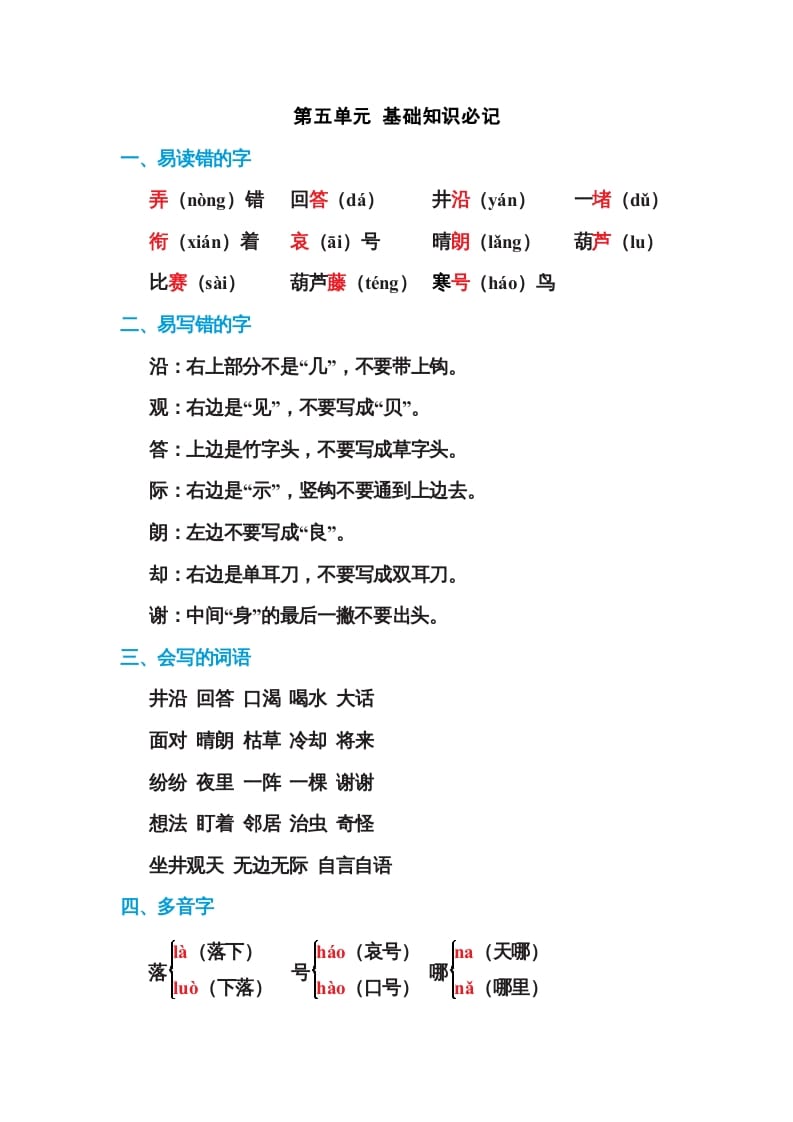 二年级语文上册第五单元基础知识必记（部编）-智源优学网