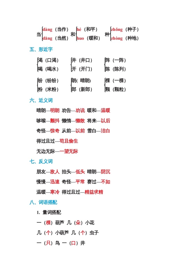 图片[2]-二年级语文上册第五单元基础知识必记（部编）-智源优学网