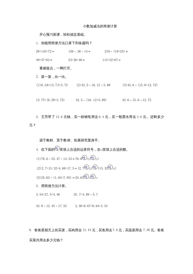 五年级数学上册练习题4小数加减法的简便计算苏教版（苏教版）-智源优学网