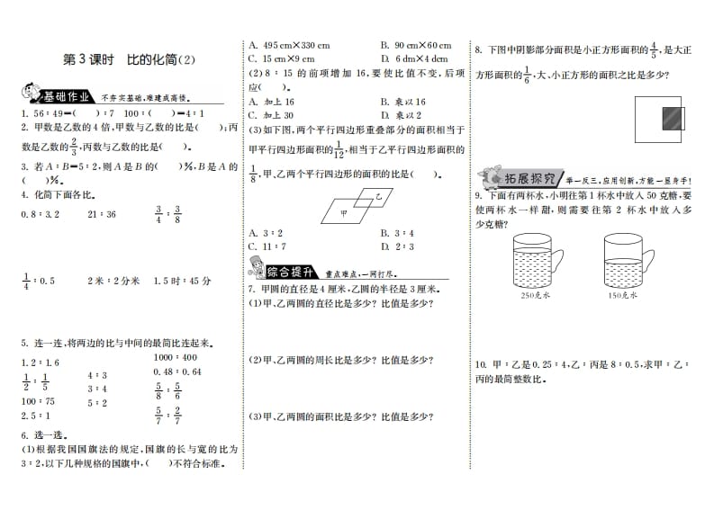六年级数学上册6.3比的化简（2）（北师大版）-智源优学网