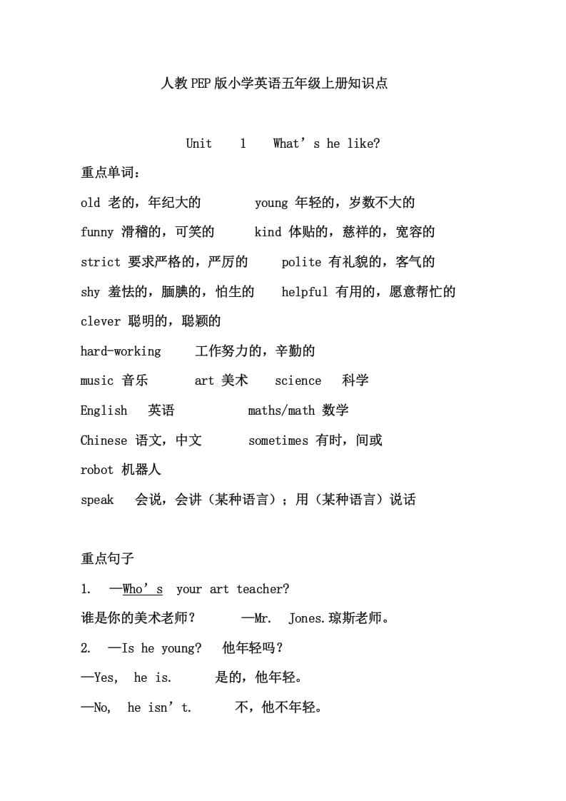 五年级英语上册5英上知识点22页（人教版PEP）-智源优学网