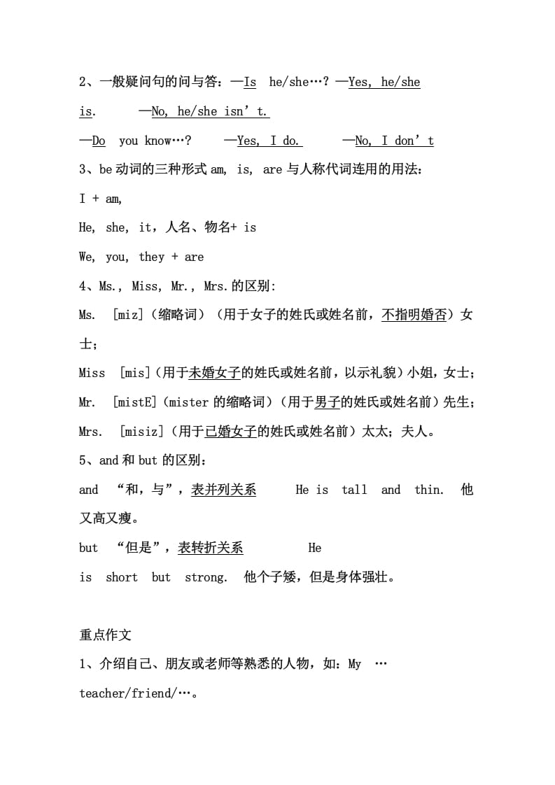 图片[3]-五年级英语上册5英上知识点22页（人教版PEP）-智源优学网
