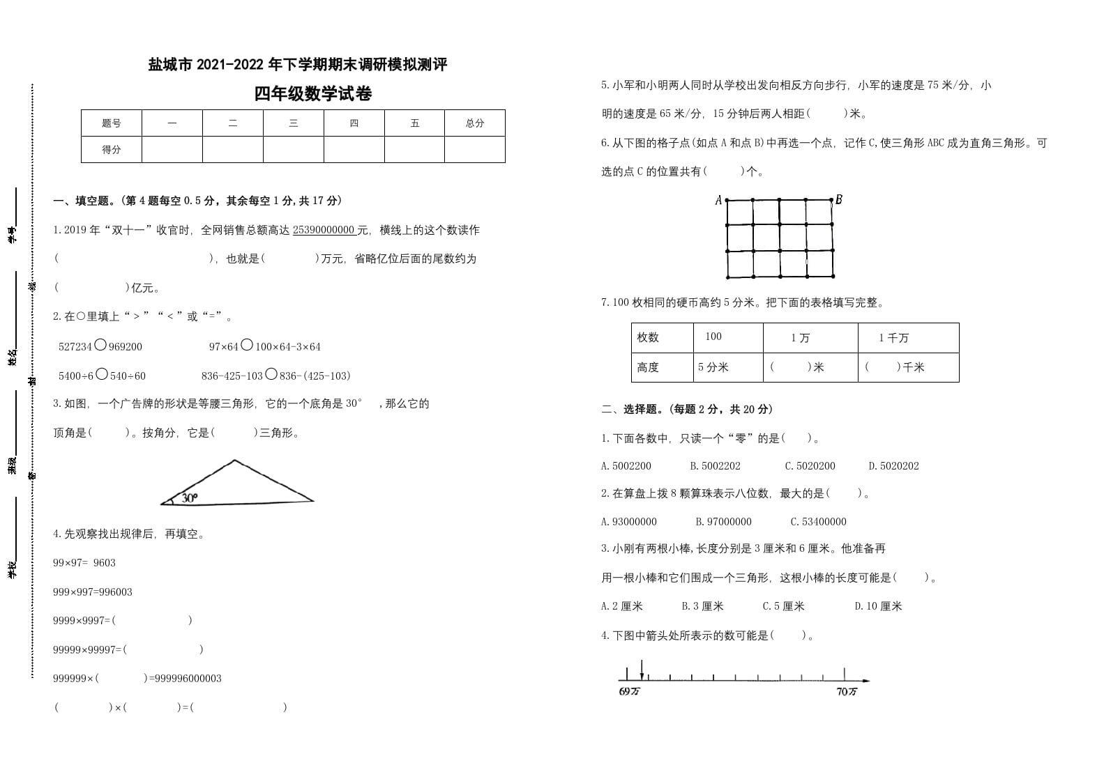 四年级数学下册期末试题苏教版（有答案）(4)-智源优学网
