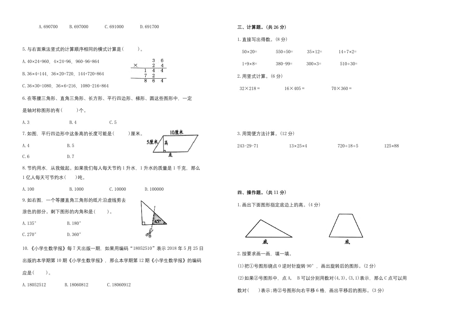 图片[2]-四年级数学下册期末试题苏教版（有答案）(4)-智源优学网
