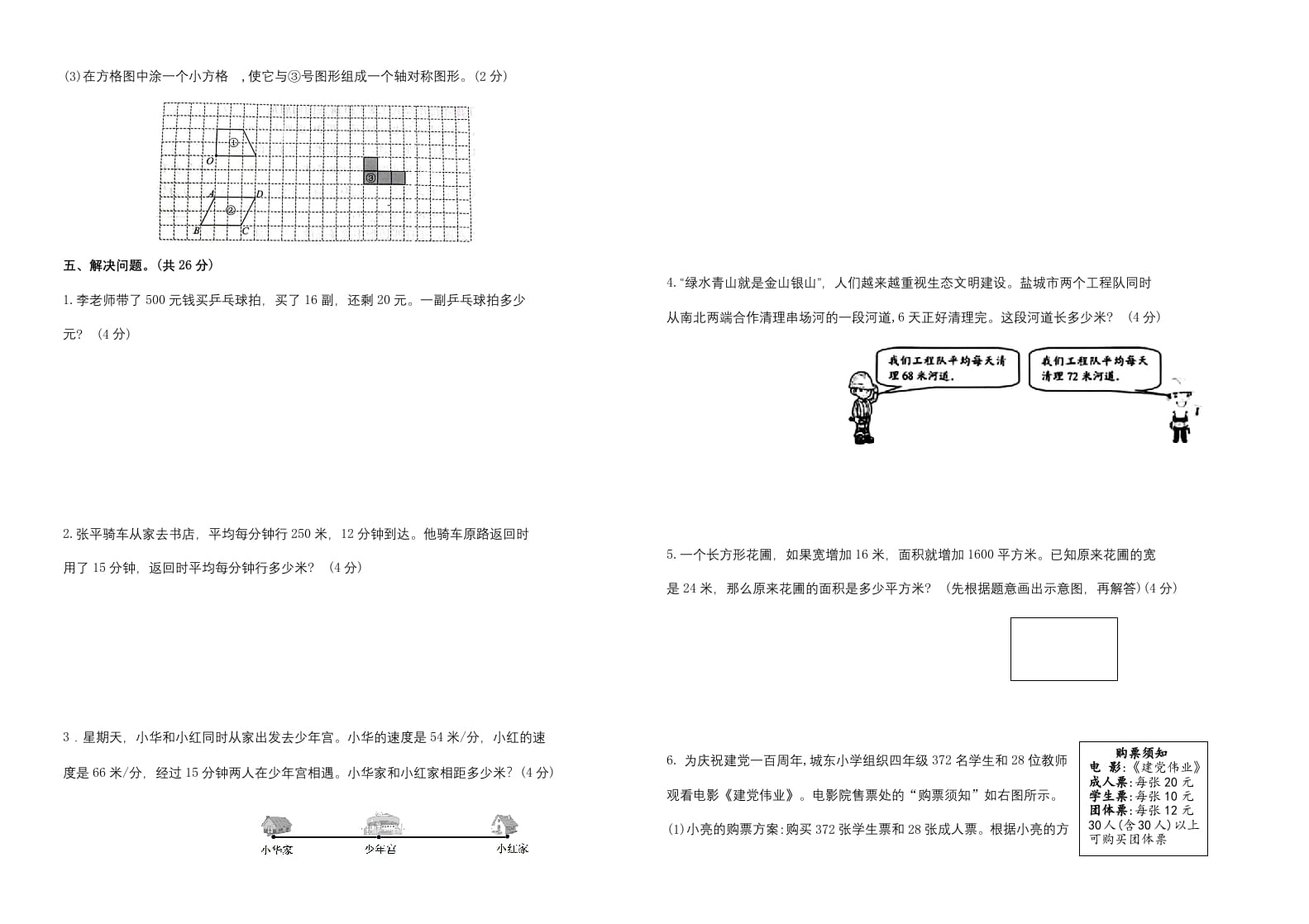 图片[3]-四年级数学下册期末试题苏教版（有答案）(4)-智源优学网