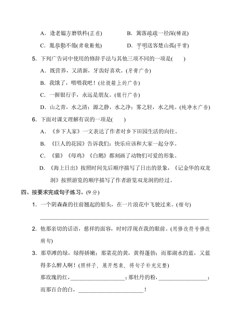 图片[2]-四年级语文下册期末模拟卷(三)-智源优学网