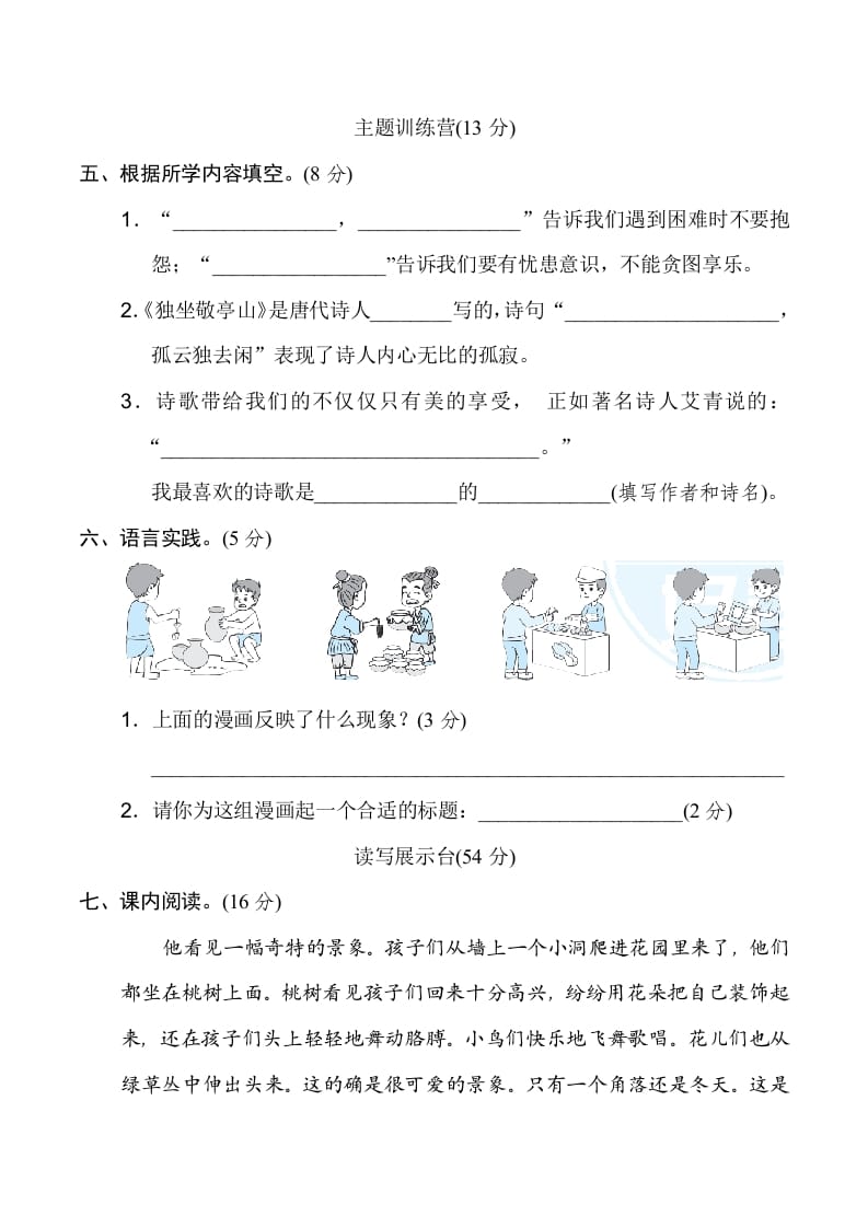 图片[3]-四年级语文下册期末模拟卷(三)-智源优学网
